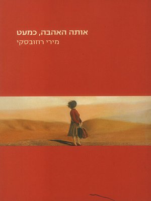 cover image of אותה האהבה, כמעט - Almost